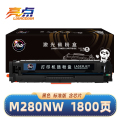 亮点 硒鼓 M280nw 支 M280nw黑色