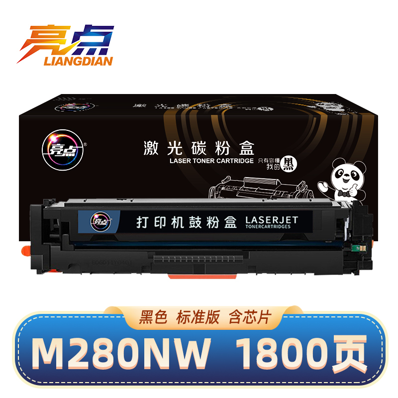 亮点硒鼓M280nw 支