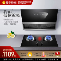 长虹J311+C02天然气抽油烟机燃气灶套餐家用厨房大吸力套装侧吸式自动清洗玻璃面板吸油烟机