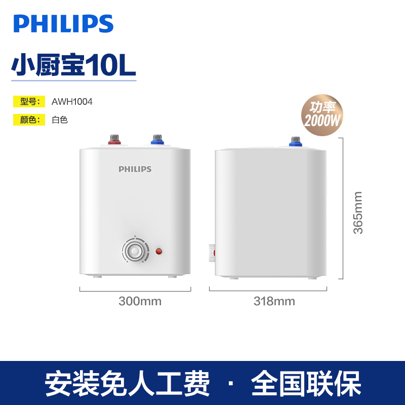 飞利浦一级能效小厨宝家用厨房储水式即热式小型厨宝宝电热水器台下10L