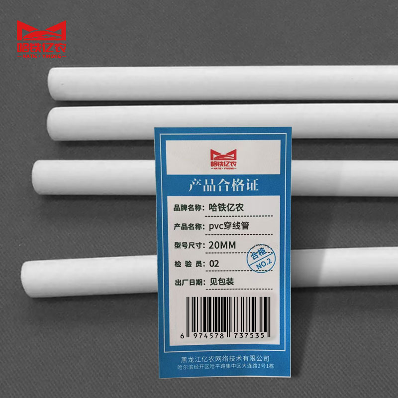 哈铁亿农 pvc穿线管20mm 米高清大图