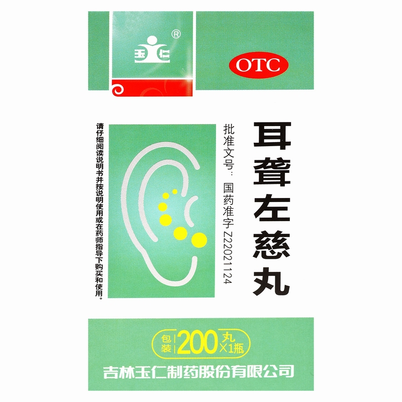 玉仁耳聋左慈丸200丸*1瓶/盒 吉林玉仁高清大图