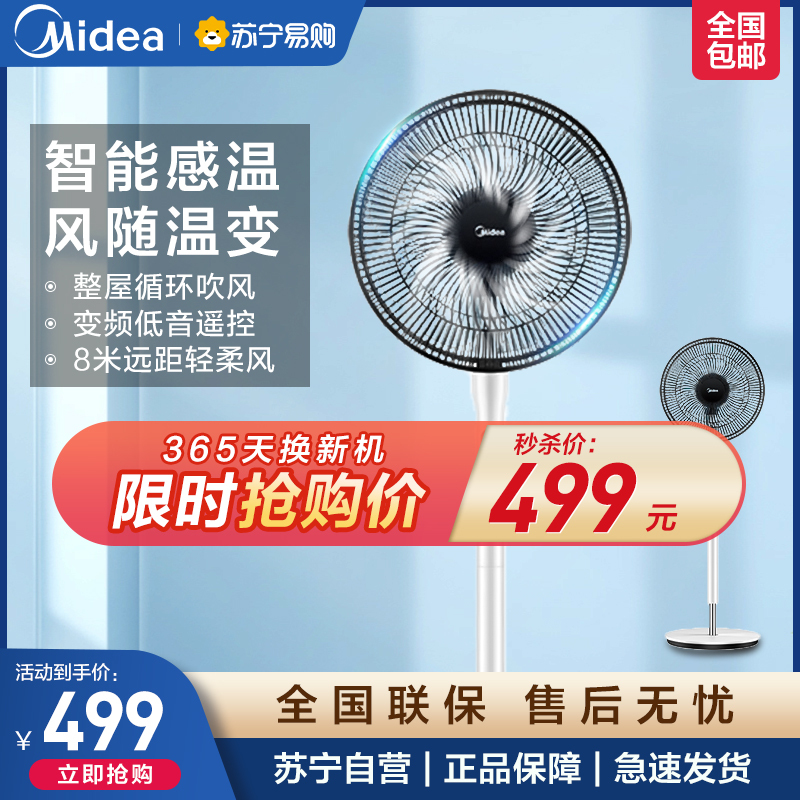 美的(Midea)家用风扇美的SDD35PE落地扇风随温变九叶大风量电风扇直流变频智能遥控家用定时风扇