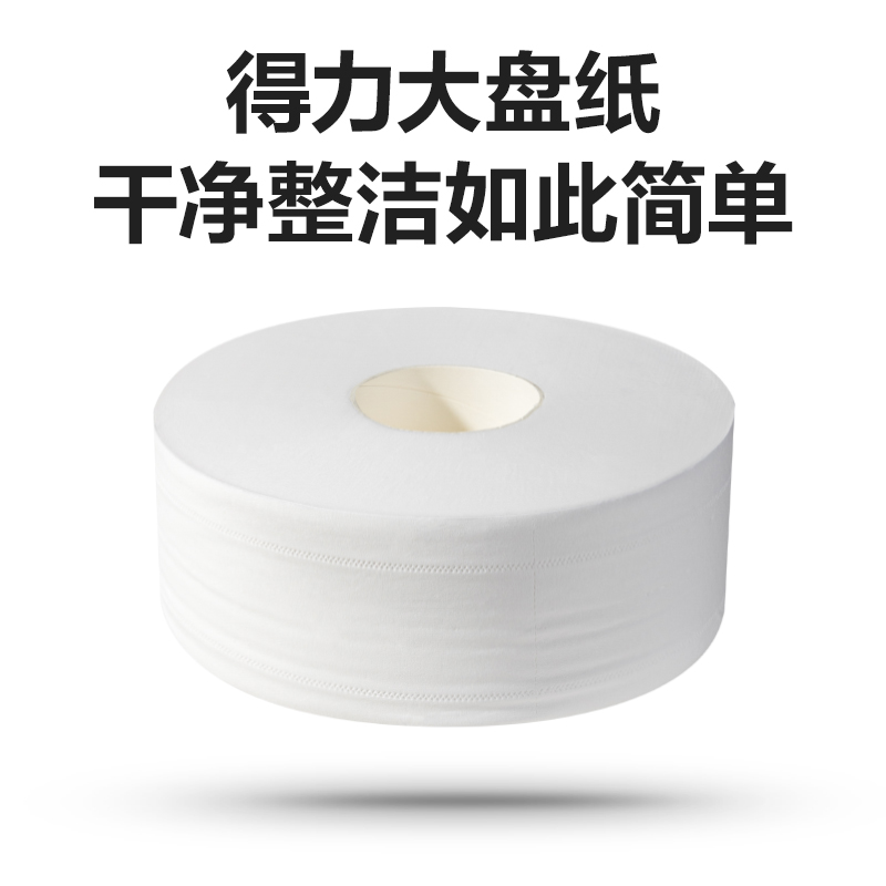 得力 臻韧大盘纸4层140米 原生木浆纸质柔韧不易破 WP4140-01 白色 5卷装高清大图