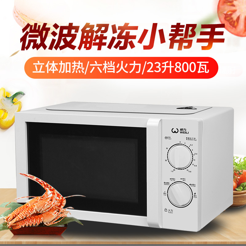 23MX21威力(WEILI)微波炉家用23升大容量800瓦速热均匀立体加热解冻机械转盘式双旋钮可视化门窗侧拉门