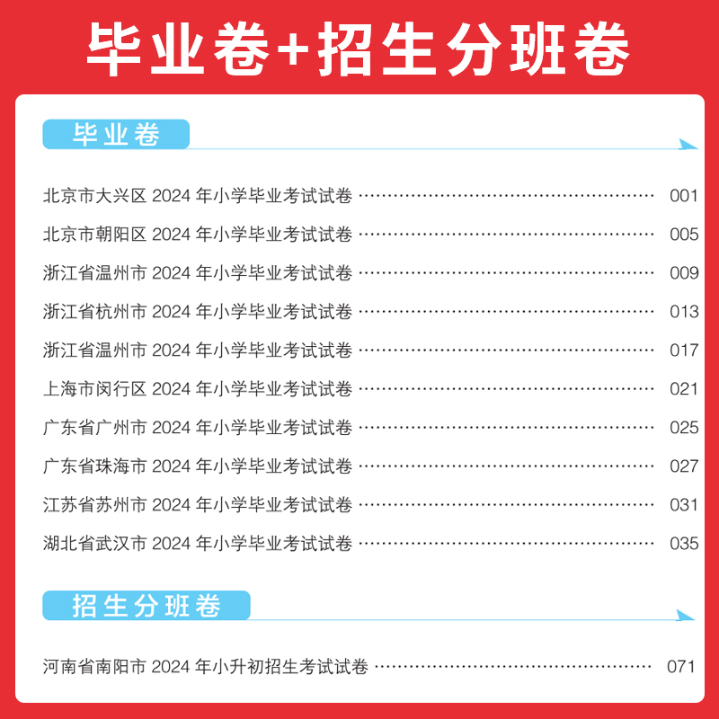 套装 小学升初中 [正版]25新小升初总复习分类试卷 小学毕业升学考卷大集结 语文数学英语小升初真题试卷小学毕业升学考试高清大图