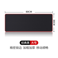 塔菲克鼠标垫加大超大加厚加长办公电竞游戏锁边家用键盘桌垫简约鼠标垫大号【经典黑】30*80