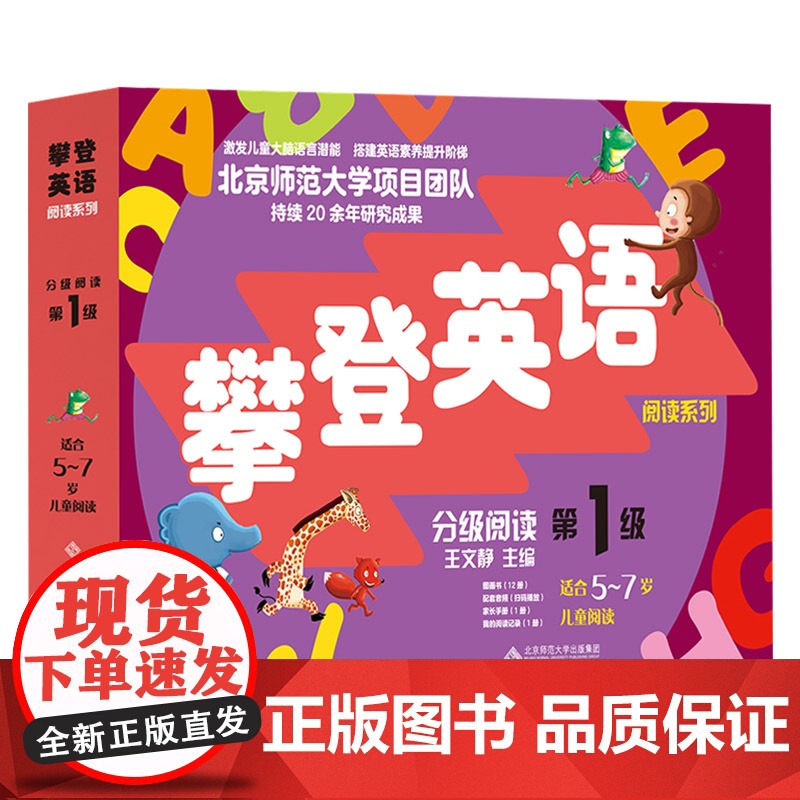 新版攀登英语阅读系列分级阅读第一级阅读读物附家长手册5-7岁扫码音频小学生英语技能训练儿童英语教材正版童书高清大图