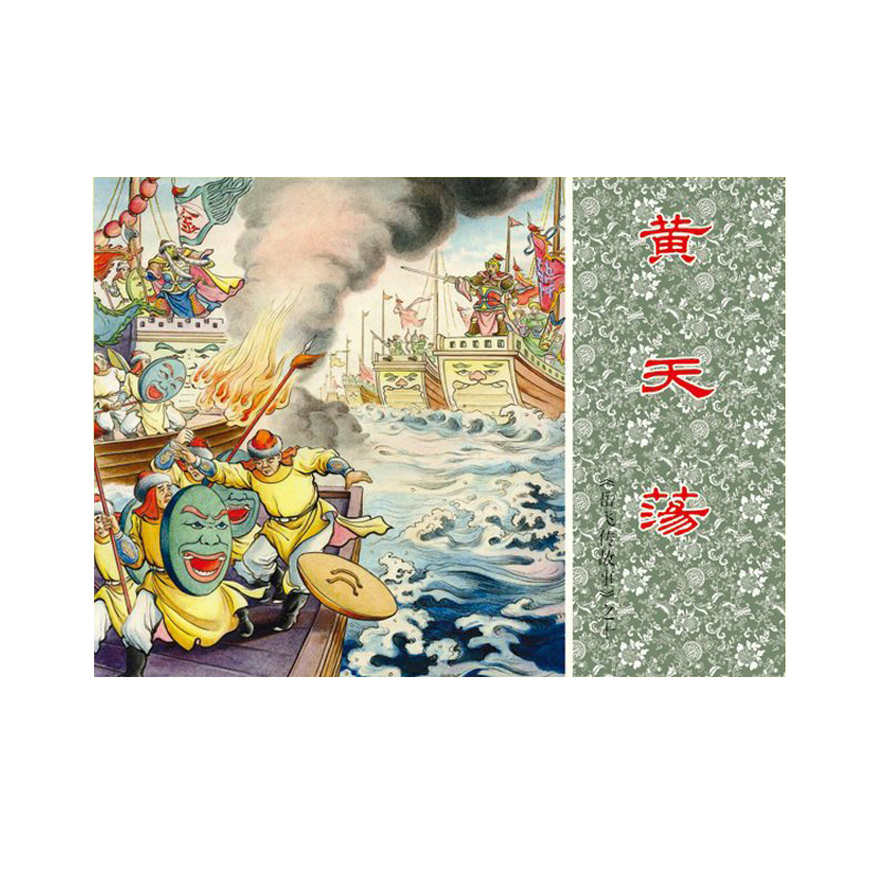 [正版](全5册)岳飞传故事(2)中国连环画经典故事系列 大战爱华山 藕塘关 牛头山 岳云 黄天荡 怀旧小人书 名家经典高清大图