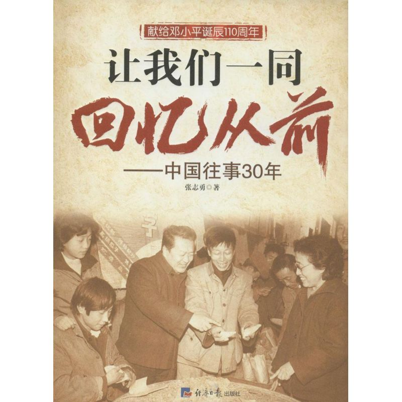 [M]让我们一同回忆从前-9787802577169高清大图