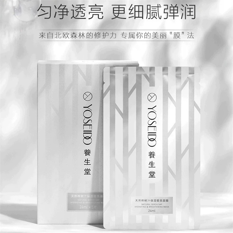 养生堂 白膜系列保湿面膜24ml*5 桦树汁精华密集修护深补水高清大图