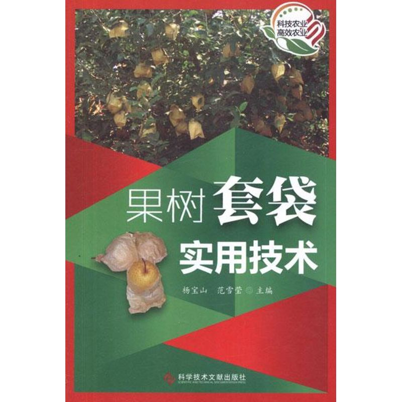 【M】果树套袋实用技术-9787502372903