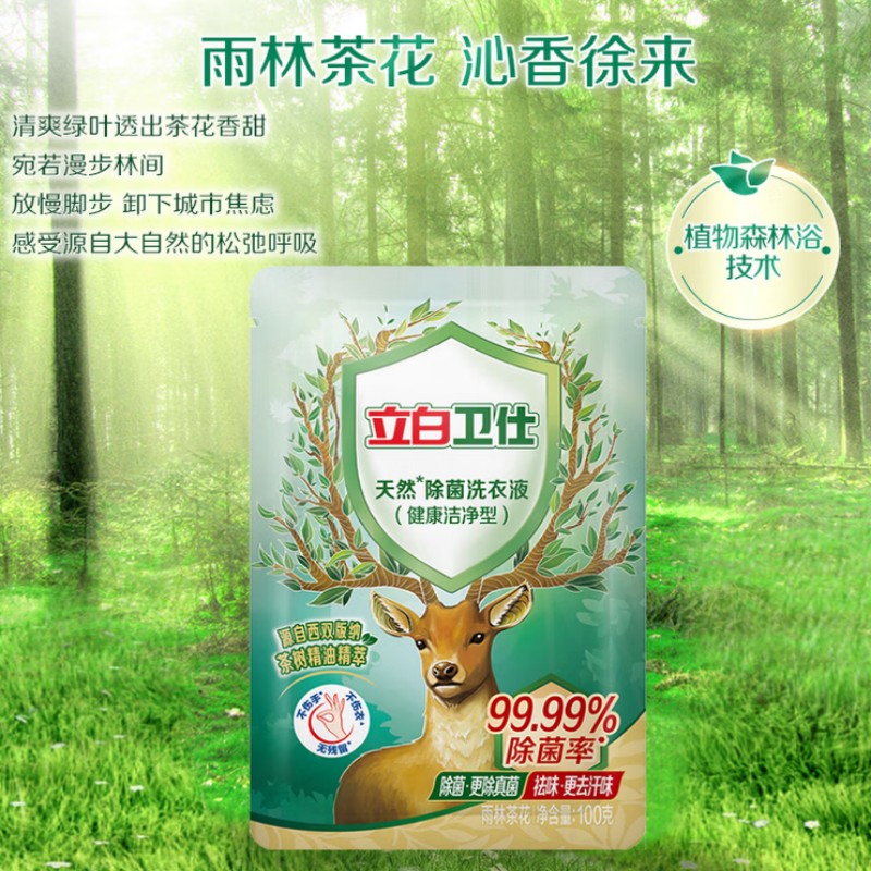 立白卫仕天然除菌洗衣液100g(雨林茶花)*6(组合装)高清大图