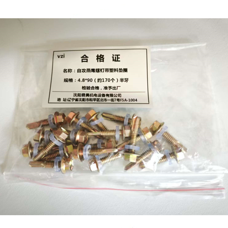 vzi 自攻燕尾螺钉带塑料垫圈 4.8*90(约170个)半牙 包高清大图