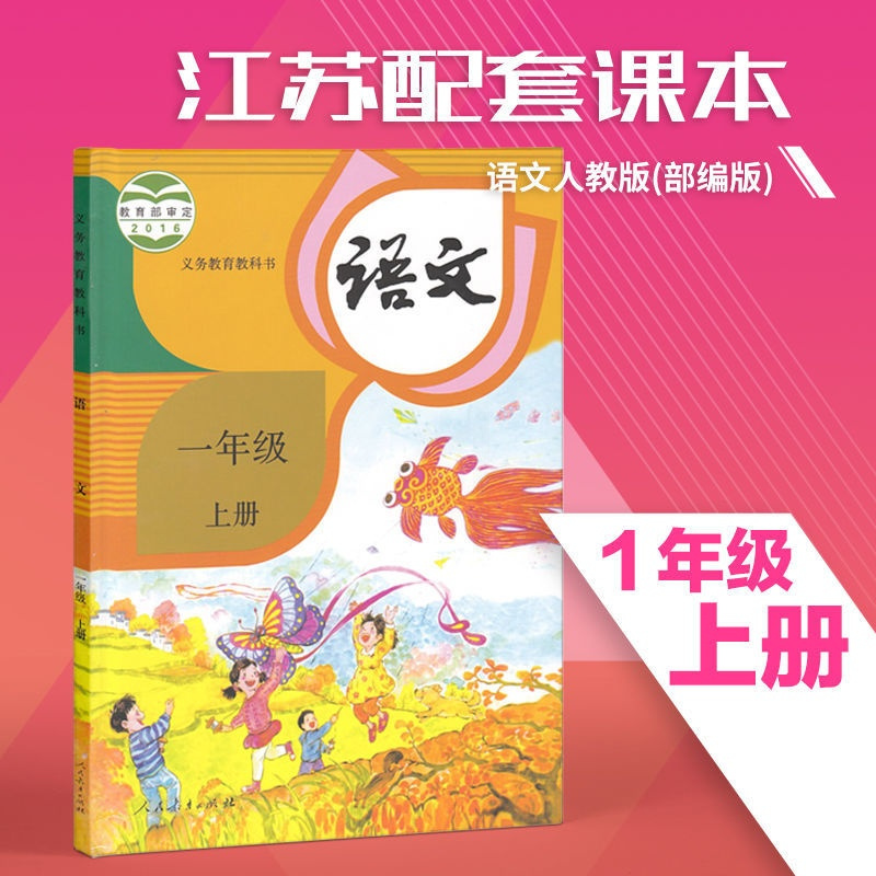 课时作业本小学语文数学1一年级下册苏教版课本一年级语文>800_800