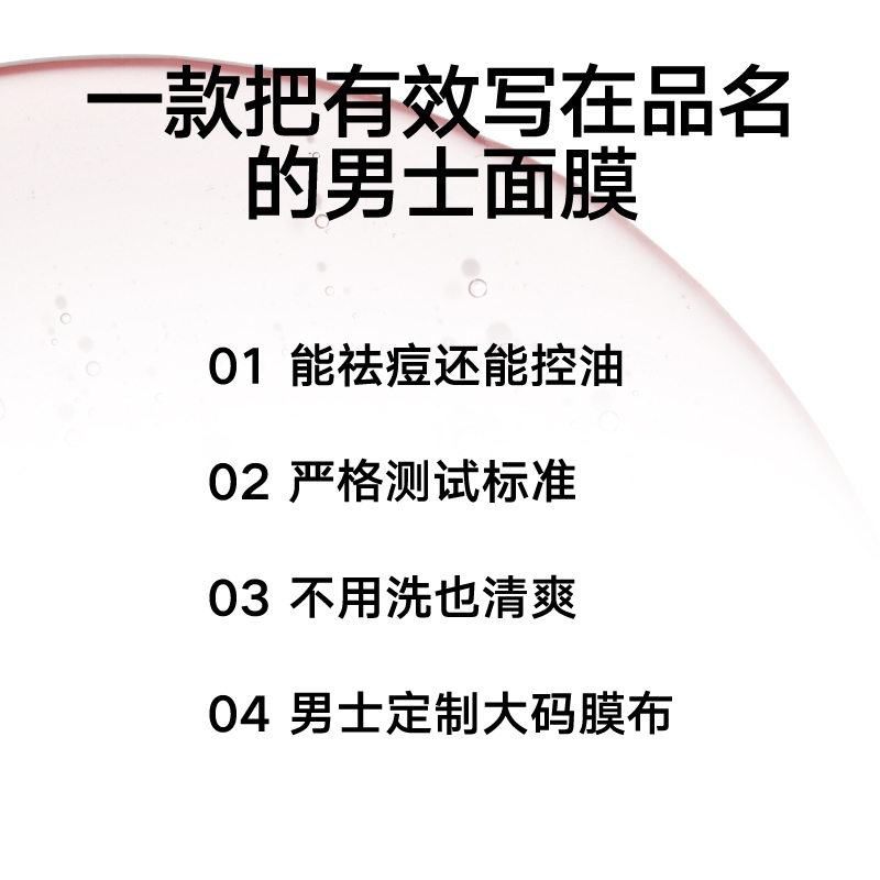 理然 男士有效面膜祛痘25ml*8片
