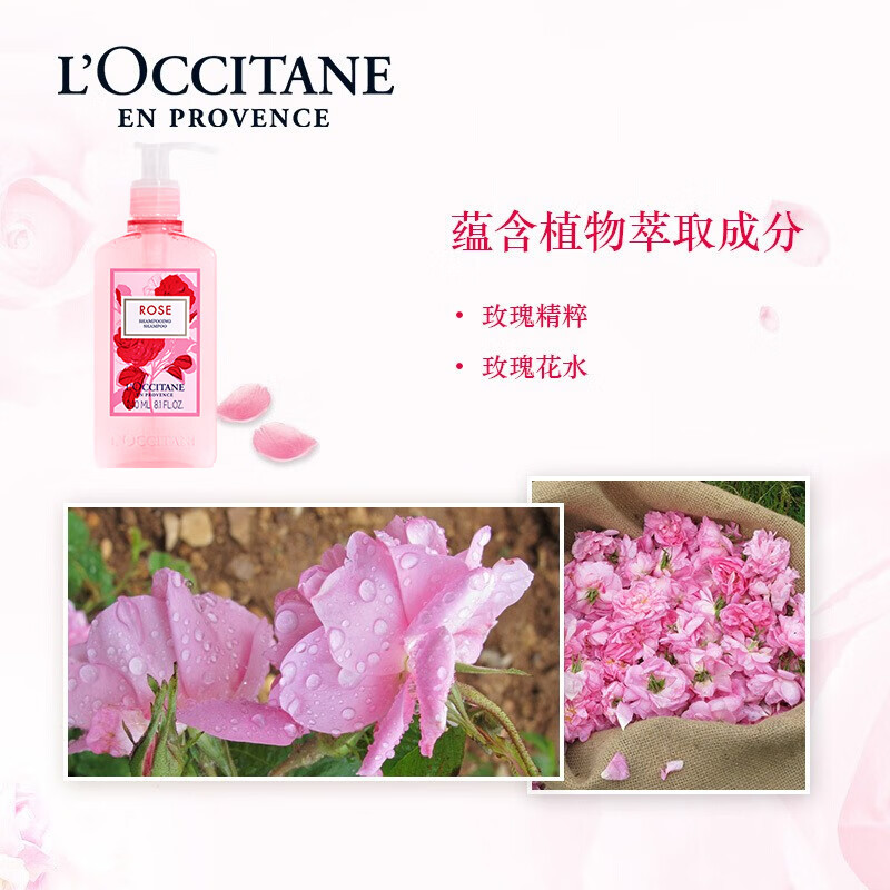 欧舒丹(L’OCCITANE)玫瑰之心洗发露 240ml高清大图