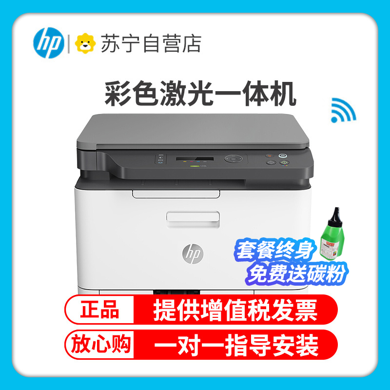 惠普 (HP) 178nw 新品 彩色激光打印机多功能一体机a4打印三合一打印复印扫描无线连接手机wifi连接 公司办公室打印机 M176n升级款 套餐二高清大图
