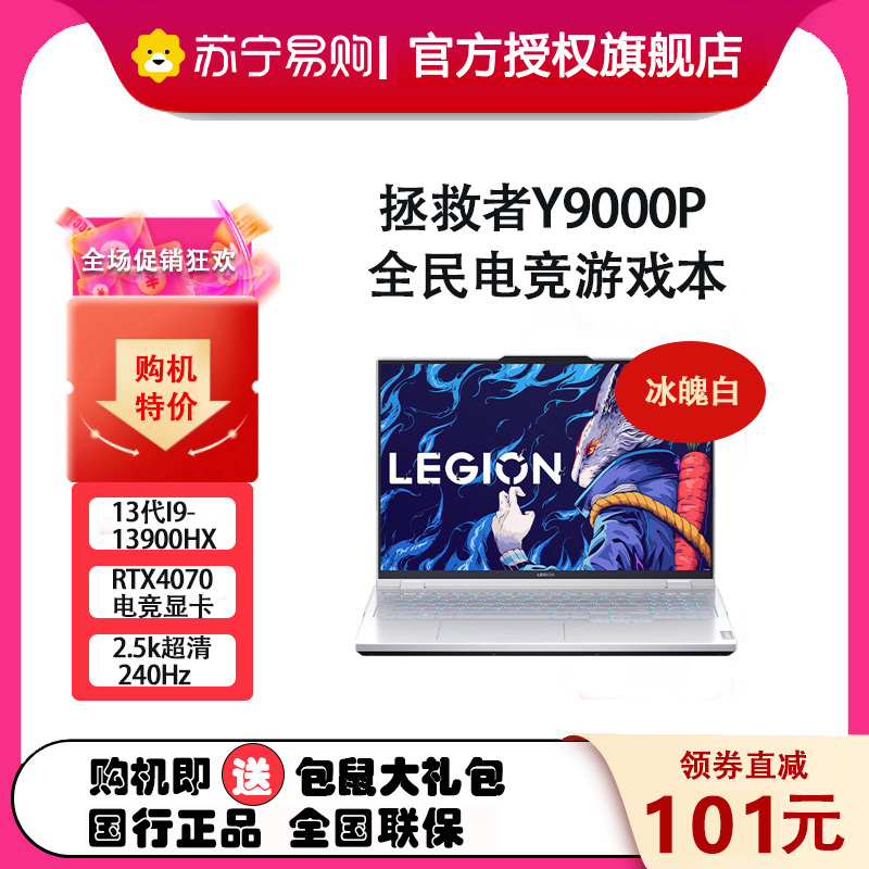 联想(Lenovo)拯救者Y9000P 2023 16英寸电竞游戏本笔记本电脑 定制(13代i9-13900HX 16G 2T RTX4070 2.5k 240Hz)白