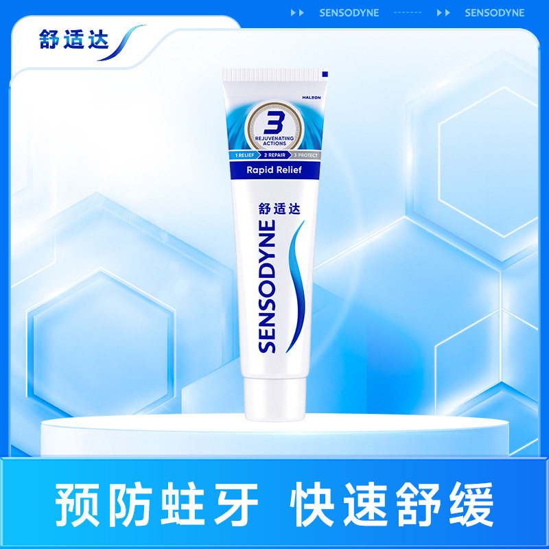 舒适达/SENSODYNE牙膏 劲速护理抗敏感牙膏120g 快速缓解牙齿敏感