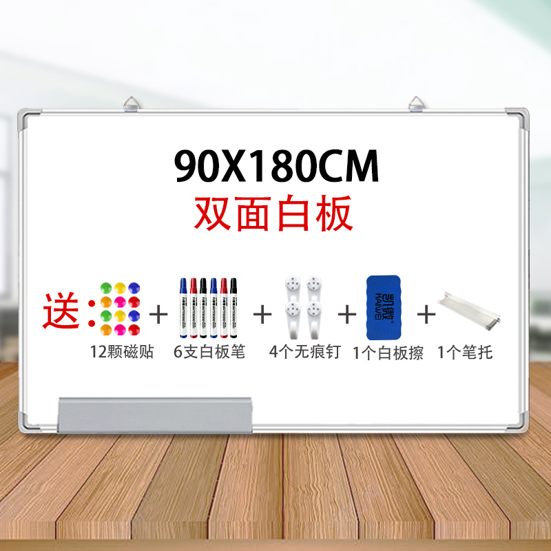 【补贴10%】挂式双面白板写字板小黑板家用教学可擦写黑板贴磁性单双面儿童涂鸦墙贴小黑板家用教学可移动大白板留 【两用】加厚银框90*180双面白板+送12贴6笔4钉1擦1 默认