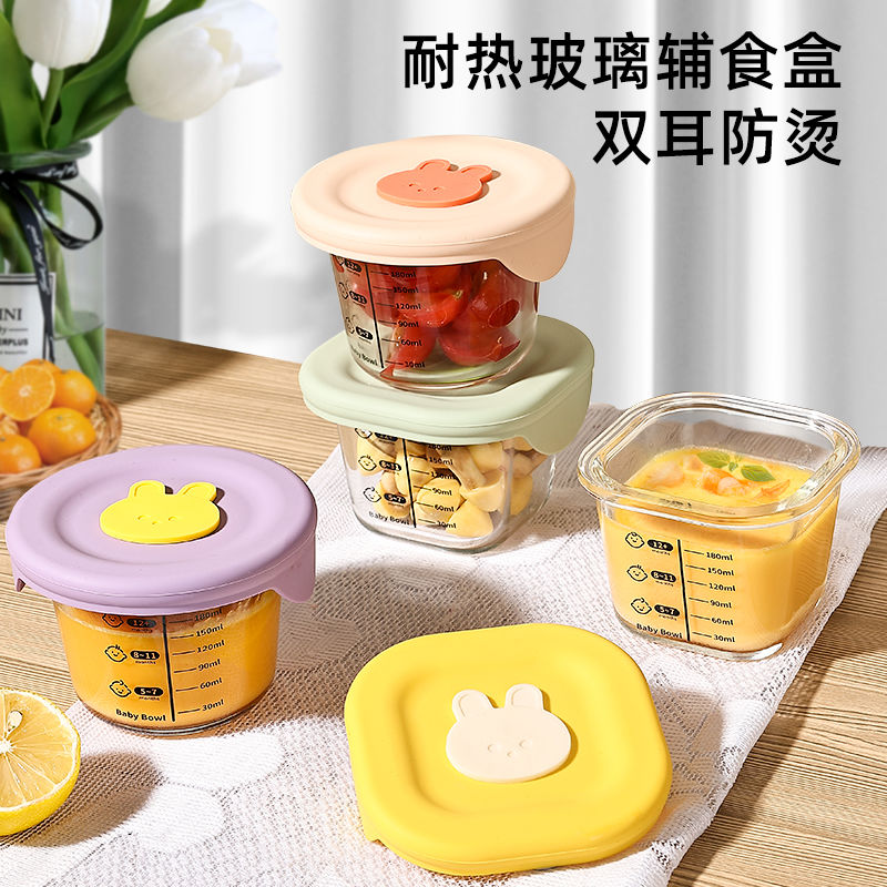 [补贴10%]儿童辅食盒耐高温玻璃饭盒可蒸煮蛋羹碗可微波保鲜婴儿专用辅食碗