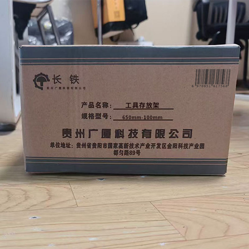 长铁 工具存放架 650mm-100mm 个高清大图