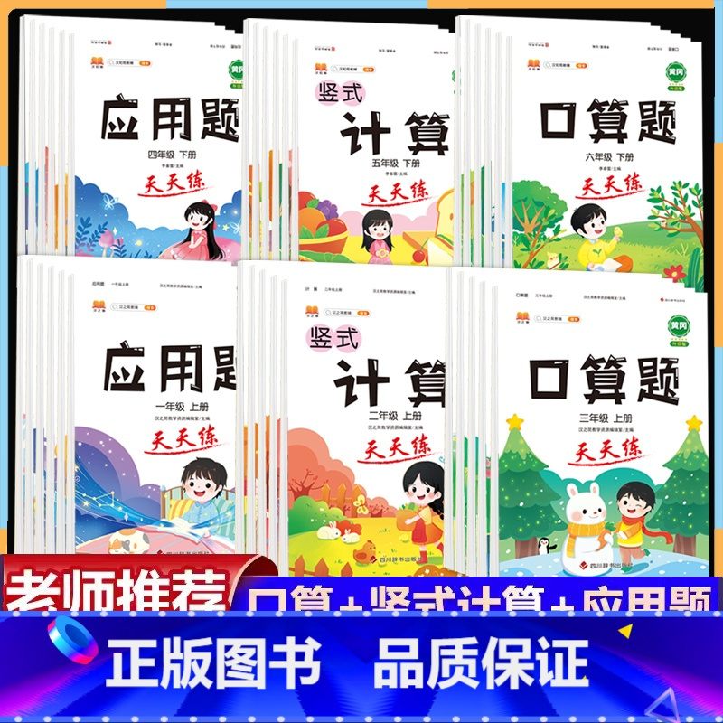 [下册]应用题 小学一年级 [正版]口算天天练一二三年级四五六年级上册下册竖式计算题应用题项强化训练小学数学口算加减法速