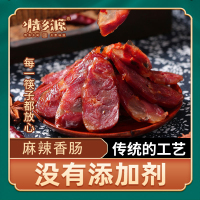 情乡源 川味麻辣香肠500g*1盒贵州特产腊肠制品肉类盒装