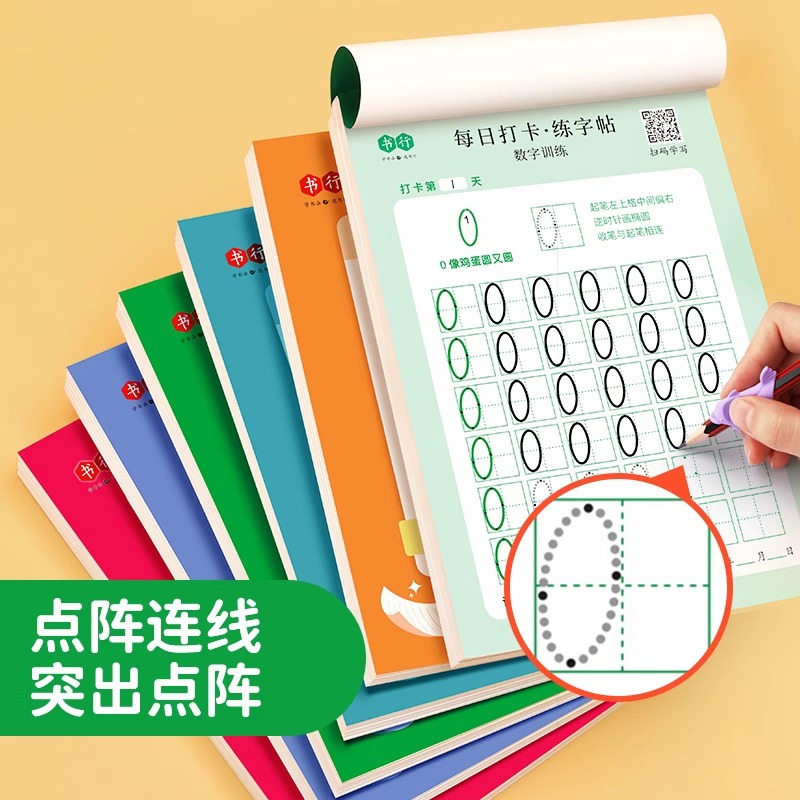[抖音同款]每日打卡全套6本 [正版]每日打卡练字帖点阵拼音数字幼小衔接幼儿园控笔训练字帖描红本幼儿写字练字入门中班学前