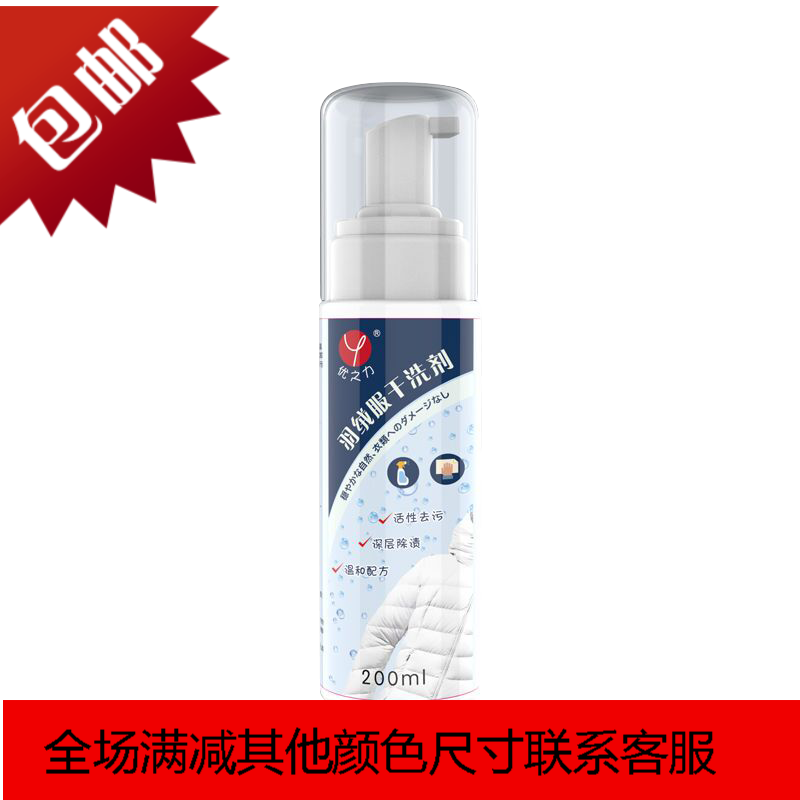 羽绒服干洗剂清洗家用免水洗去油渍衣服衣物免洗干洗剂
