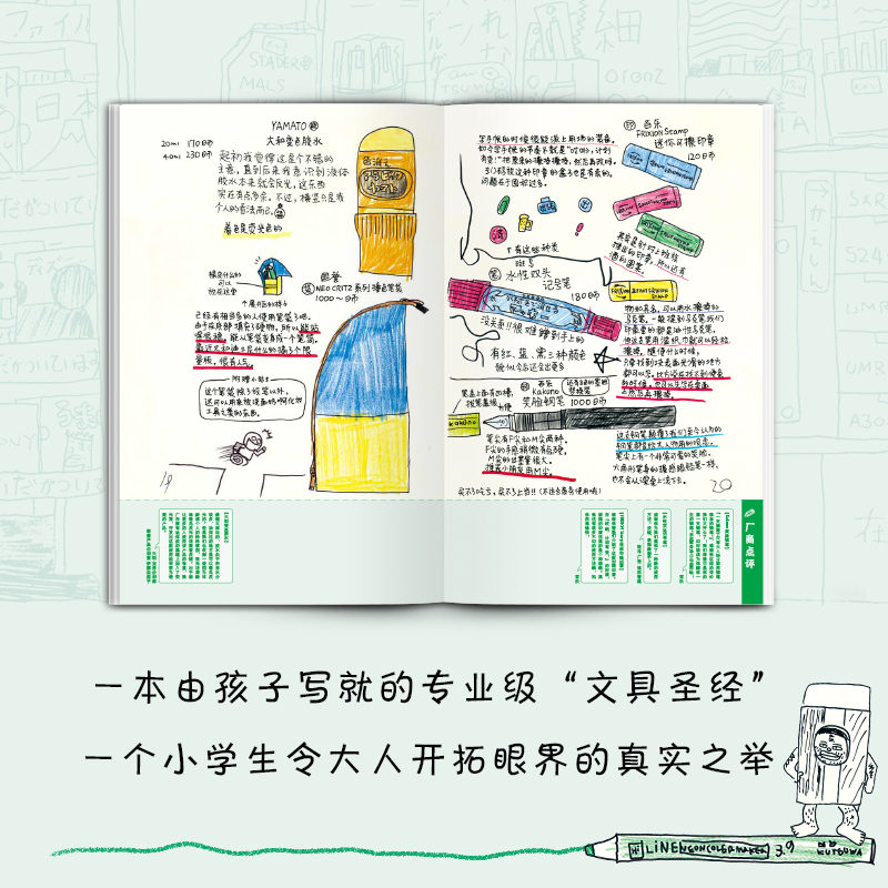 醉染图书文具手绘图鉴9787513332118高清大图