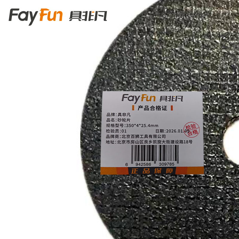 具非凡 砂轮片 350*4*25.4mm 片高清大图