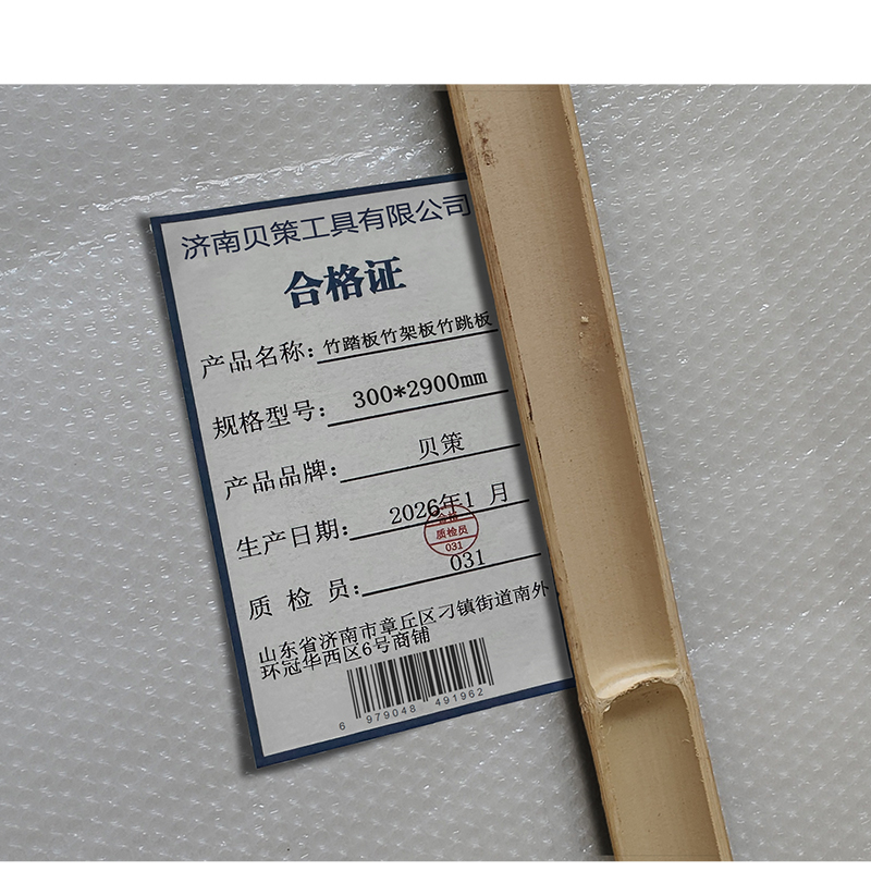 贝策 竹踏板 竹架板竹跳板 300*2900mm 个高清大图