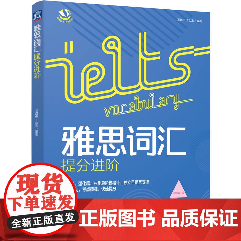 雅思词汇提分进阶高清大图