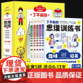 了不起的思维训练书全套5册 小学数学思维训练一年级二年级左右脑智力大开发 小学生数学思维游戏漫画版趣味阅读专注力迷宫书小