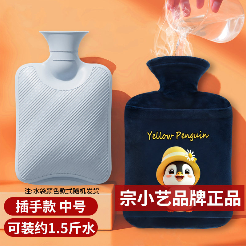 【补贴10%】热水袋注水加厚防爆暖手暖脚热敷暖肚子可爱女学生被窝专用暖水袋 墨蓝小企鹅1000ml插手款可拆洗