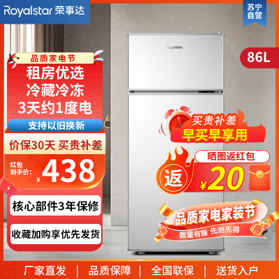 荣事达(Royalstar)BCD-86A158银色双门冰箱