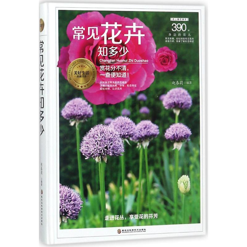 [M]常见花卉知多少-9787538895025高清大图