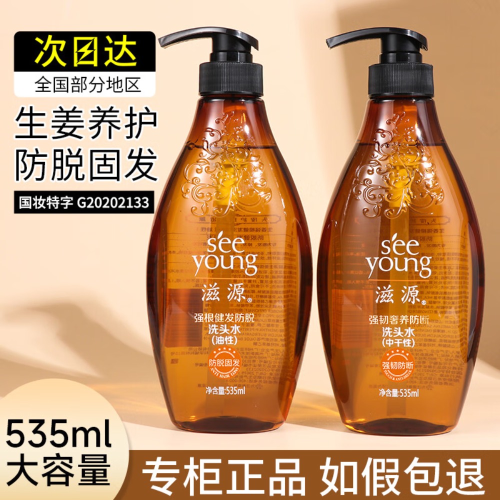 滋源-535ml生姜强根健发防脱洗头水(油性)高清大图