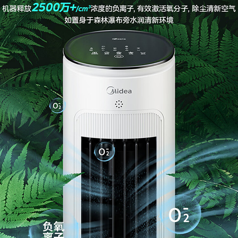美的(Midea) 电风扇 负离子净化加湿冷风扇 无叶塔扇 AAF10MR高清大图