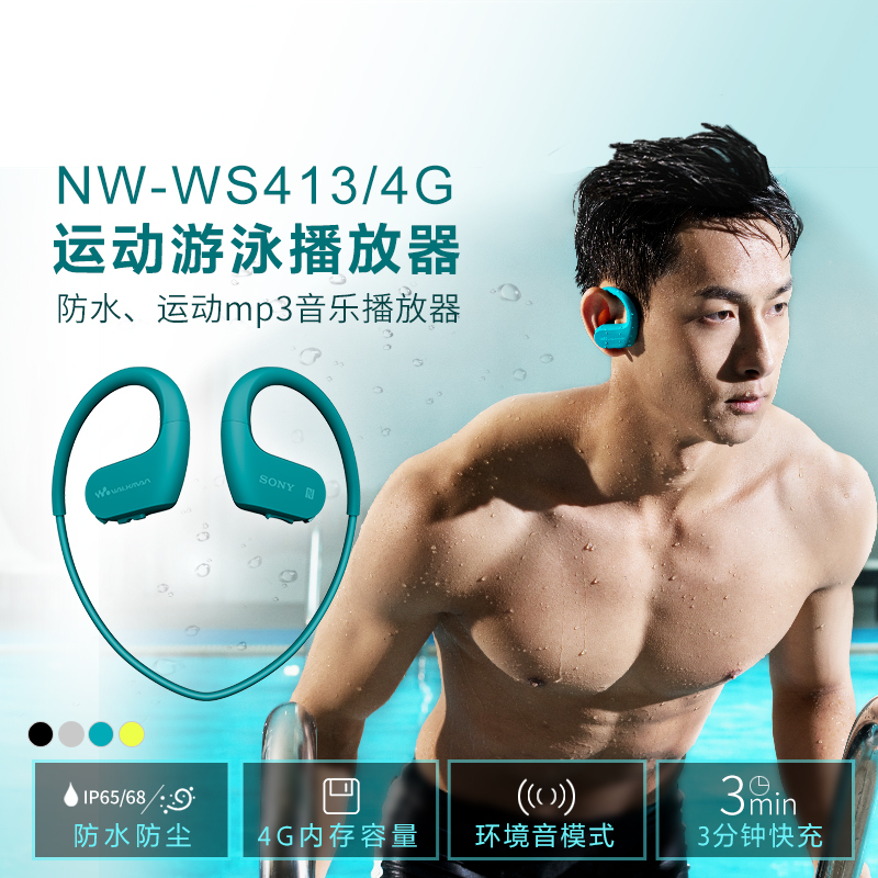索尼(SONY)可穿戴式音乐播放器NW-WS413(蓝色) MP3播放器 运动式 4GB内存