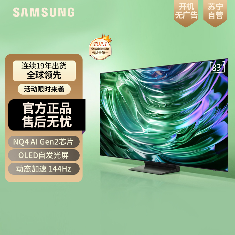 三星(SAMSUNG)83S90D 83英寸 OLED游戏电视 AI电视超薄4K 无开机广告QA83S90DAEXXZ