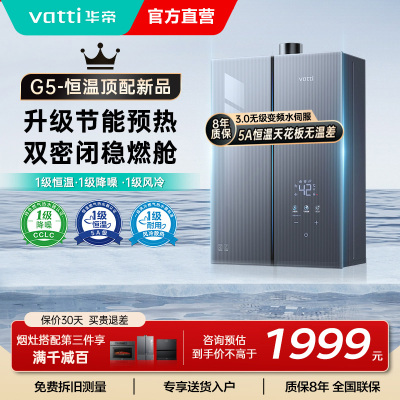 华帝热水器JSQ30-i12571-16