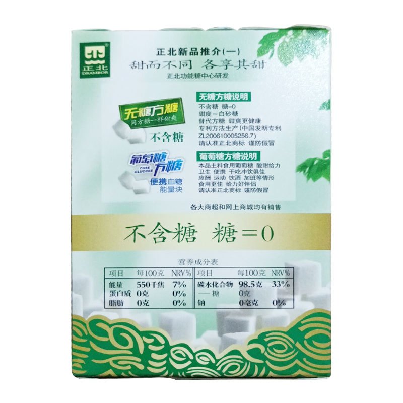 正北牌方糖全民代糖200g*3盒咖啡奶茶冲饮调味木糖醇+赤藓糖醇