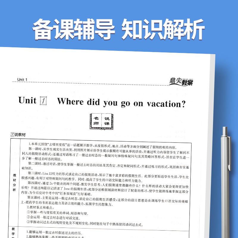 全2册-七年级上册+下册-英语人教版 初中通用 [正版]2023鼎尖教案初中英语人教版7七8八9九年级上下册教参教师备课高清大图
