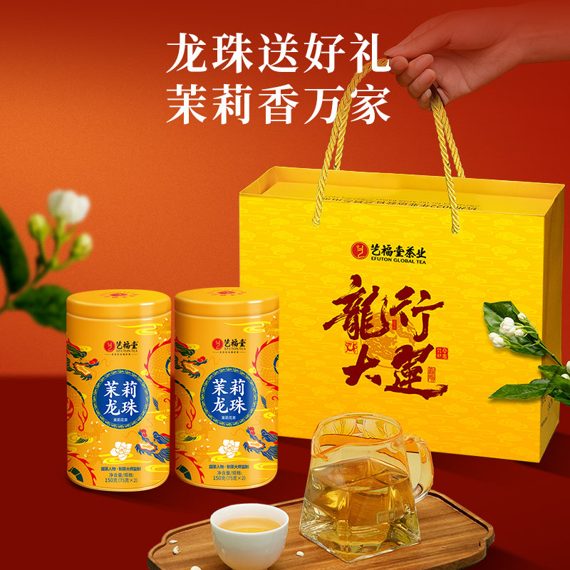 艺福堂茉莉龙珠龙行大运礼盒 300g/盒高清大图