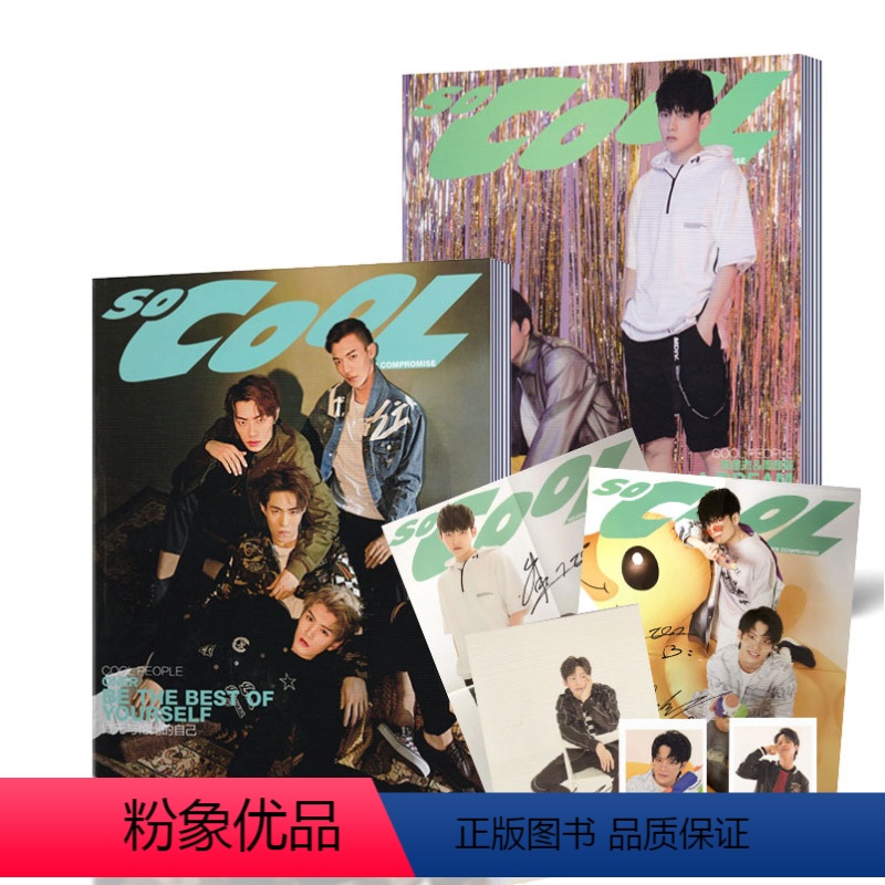 [正版]SoCooL搜酷杂志 2018年5月 朱星杰/周彦辰/坤音四子封面