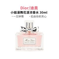 [妩媚诱人]Dior迪奥 迪奥小姐漫舞花漾浓香水 30ml EDP