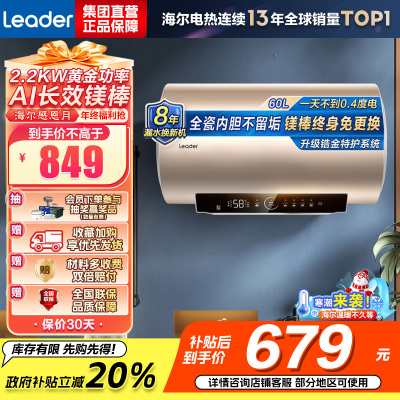 海尔(Haier) 出品统帅电热水器 LEC6001-LD5SU1